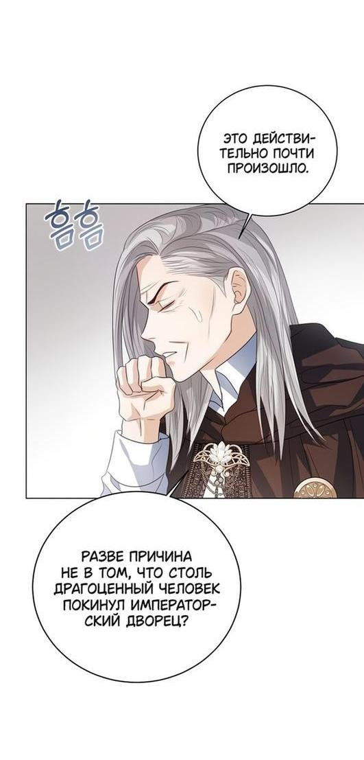 Манга Я откажусь от статуса императрицы - Глава 51 Страница 6
