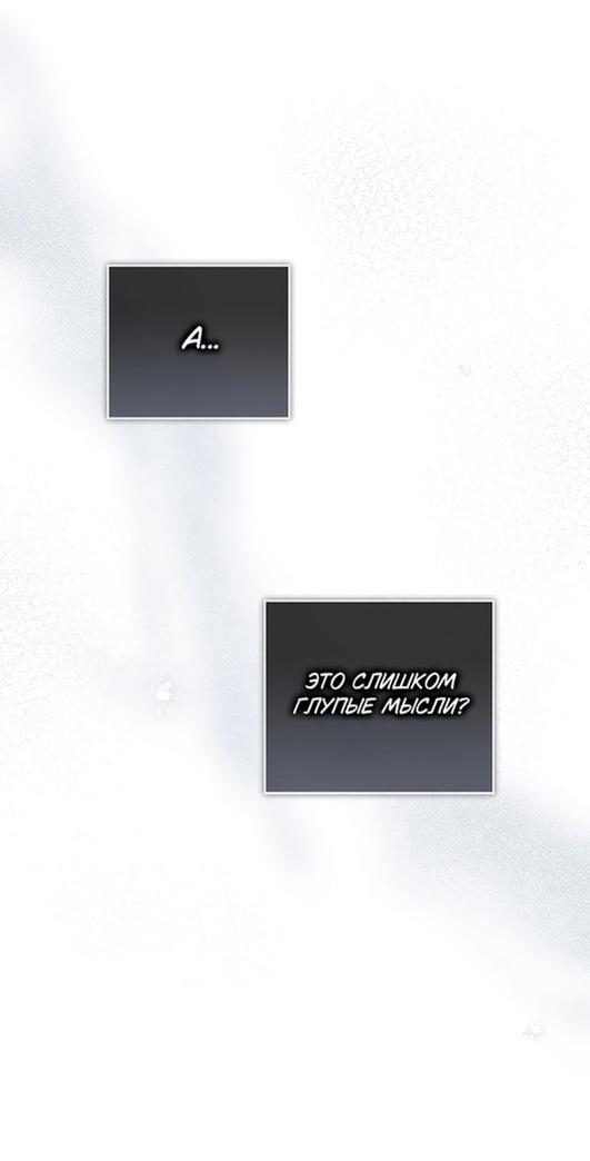 Манга Я откажусь от статуса императрицы - Глава 51 Страница 62