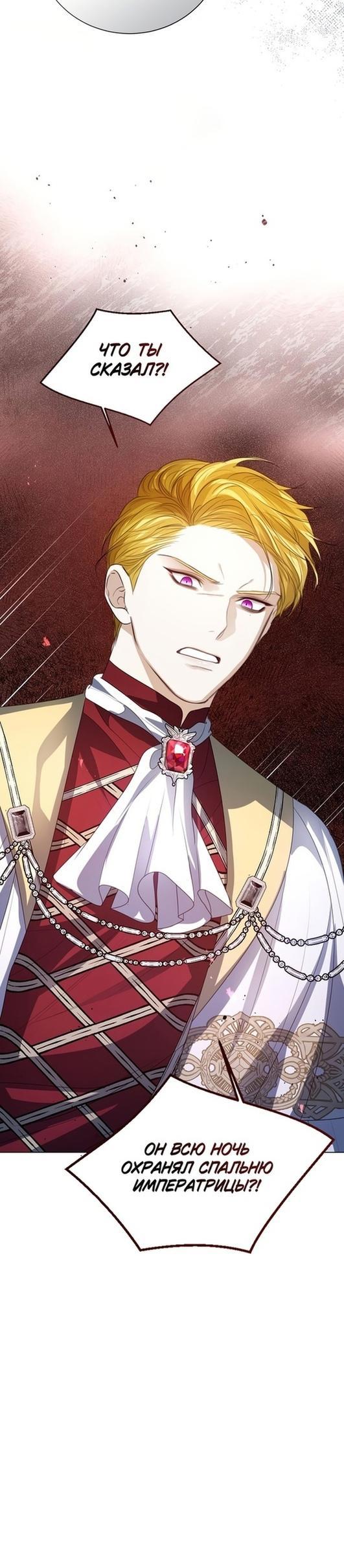 Манга Я откажусь от статуса императрицы - Глава 51 Страница 8