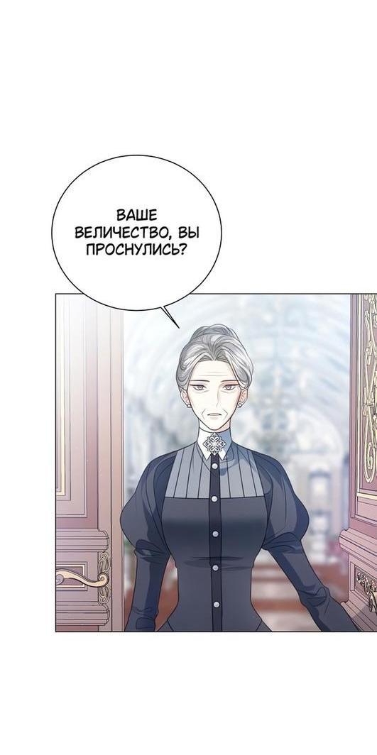 Манга Я откажусь от статуса императрицы - Глава 51 Страница 12