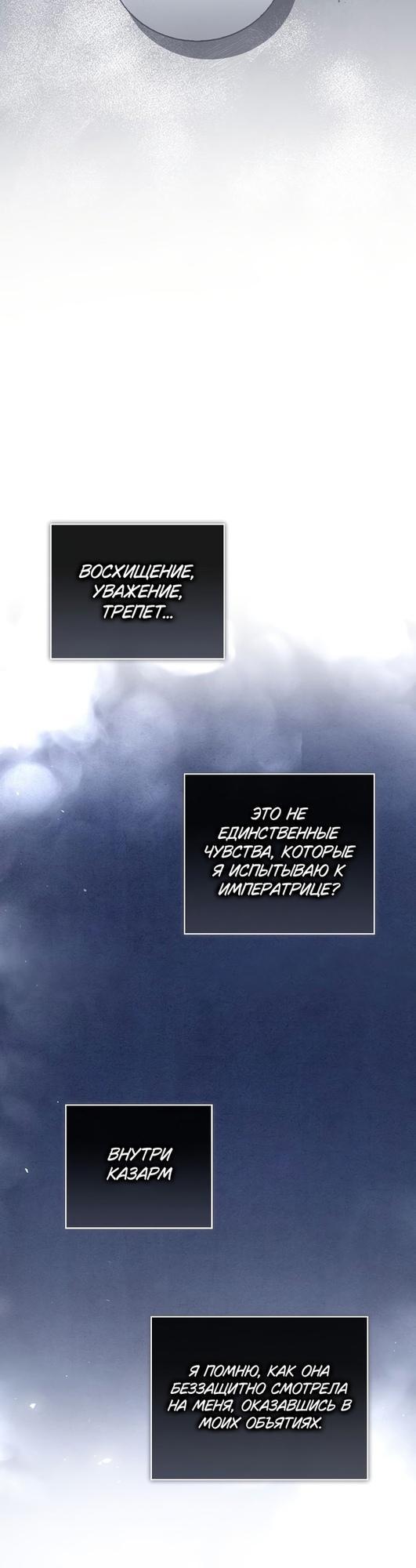 Манга Я откажусь от статуса императрицы - Глава 51 Страница 58