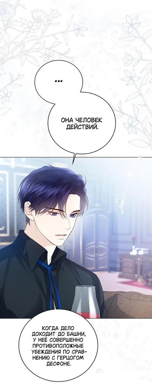 Манга Я откажусь от статуса императрицы - Глава 51 Страница 40