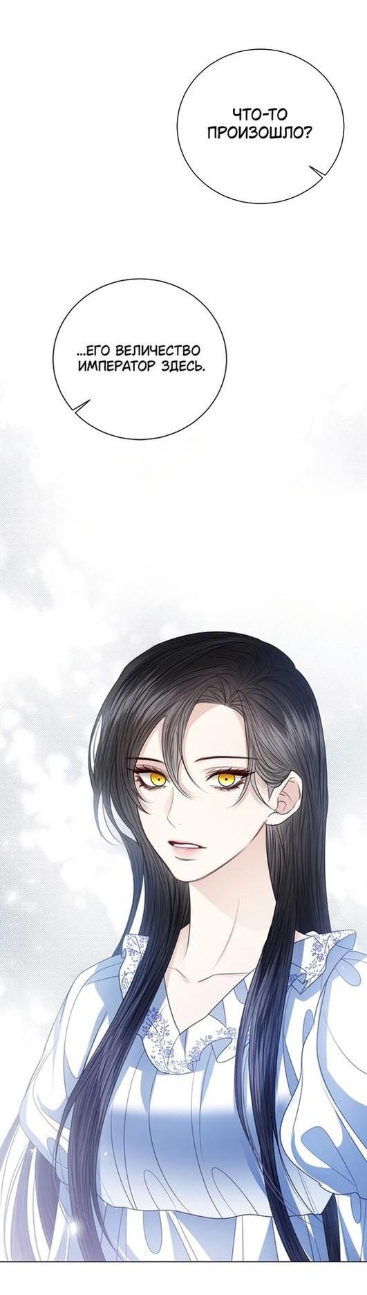 Манга Я откажусь от статуса императрицы - Глава 51 Страница 13
