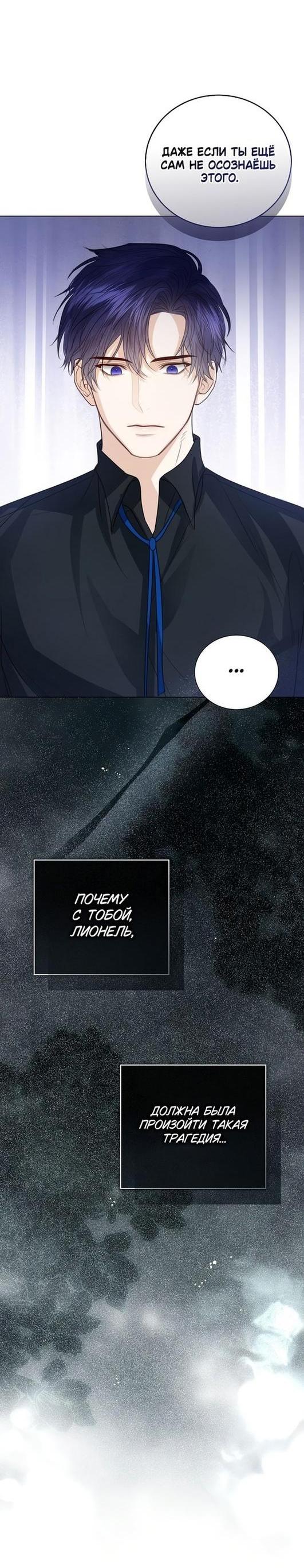 Манга Я откажусь от статуса императрицы - Глава 51 Страница 53