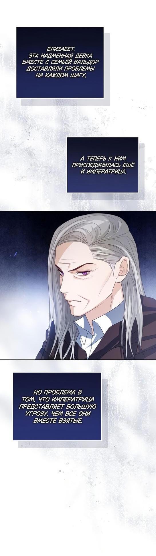 Манга Я откажусь от статуса императрицы - Глава 50 Страница 28