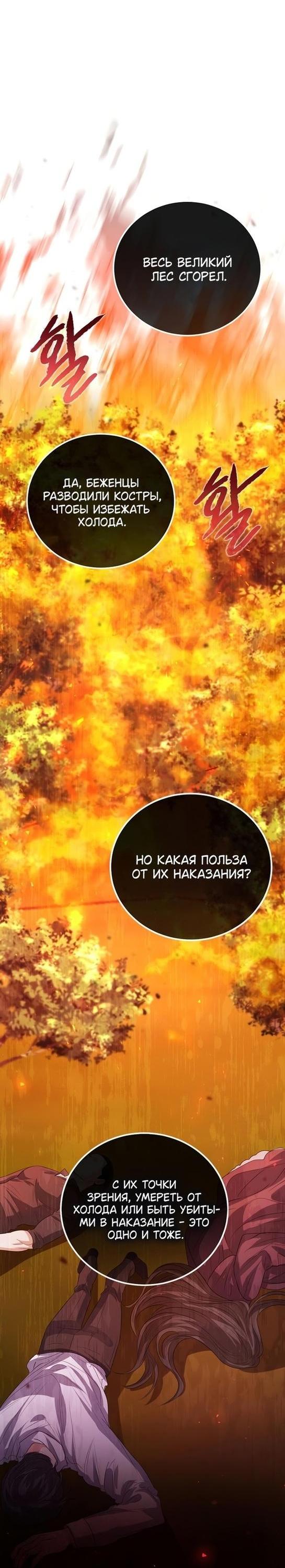 Манга Я откажусь от статуса императрицы - Глава 50 Страница 10