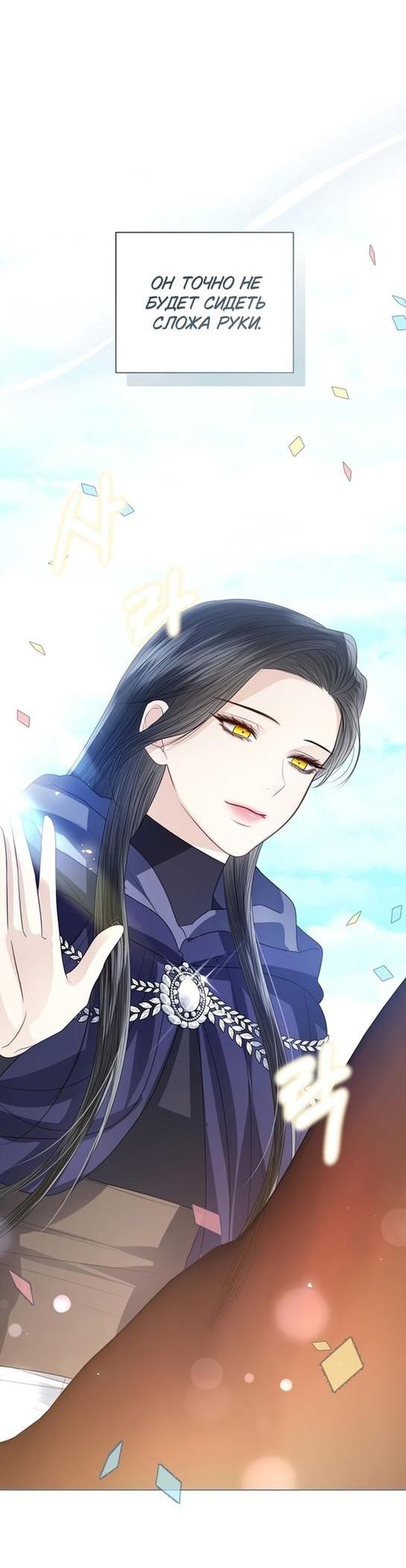 Манга Я откажусь от статуса императрицы - Глава 50 Страница 51