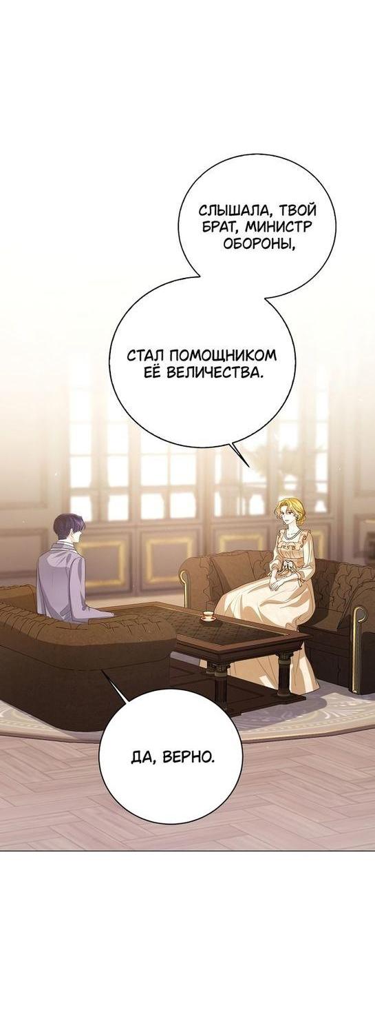 Манга Я откажусь от статуса императрицы - Глава 50 Страница 2