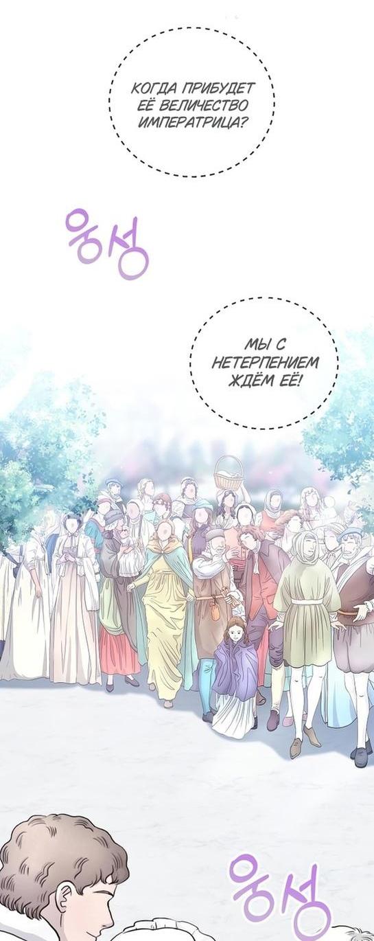 Манга Я откажусь от статуса императрицы - Глава 50 Страница 46