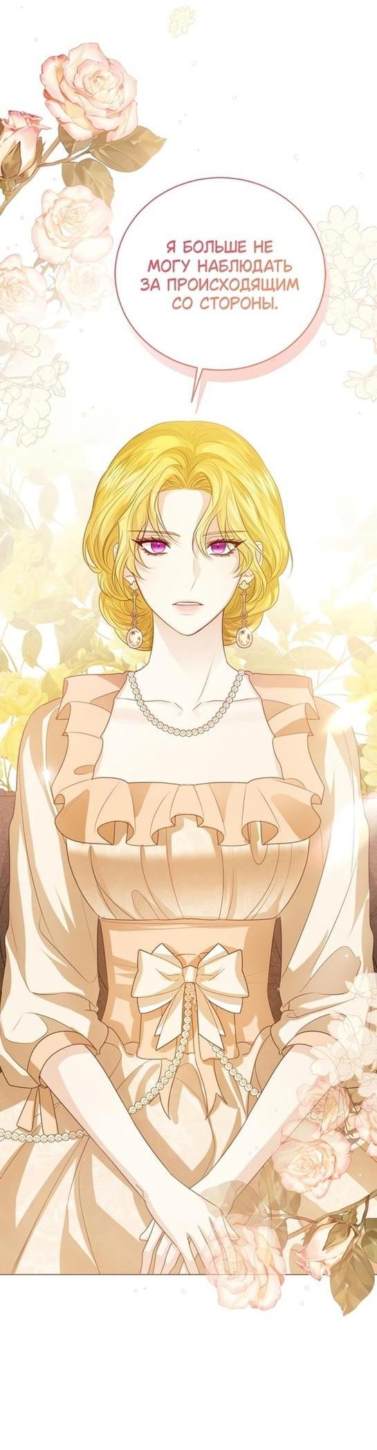 Манга Я откажусь от статуса императрицы - Глава 50 Страница 6