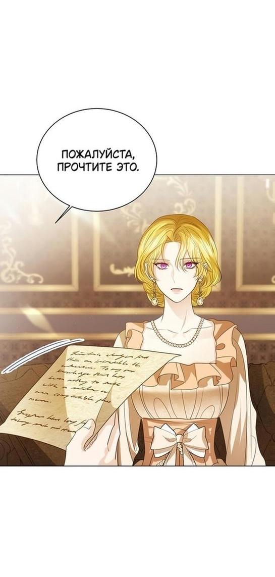 Манга Я откажусь от статуса императрицы - Глава 50 Страница 21