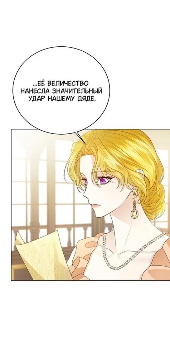 Манга Я откажусь от статуса императрицы - Глава 50 Страница 22