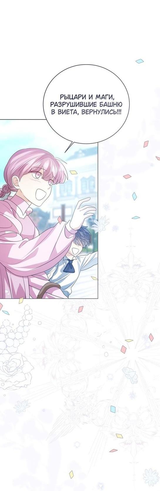 Манга Я откажусь от статуса императрицы - Глава 50 Страница 49