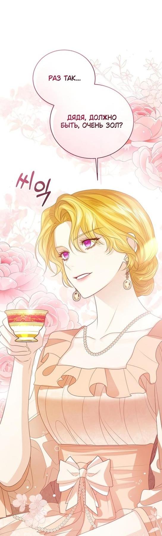 Манга Я откажусь от статуса императрицы - Глава 50 Страница 23