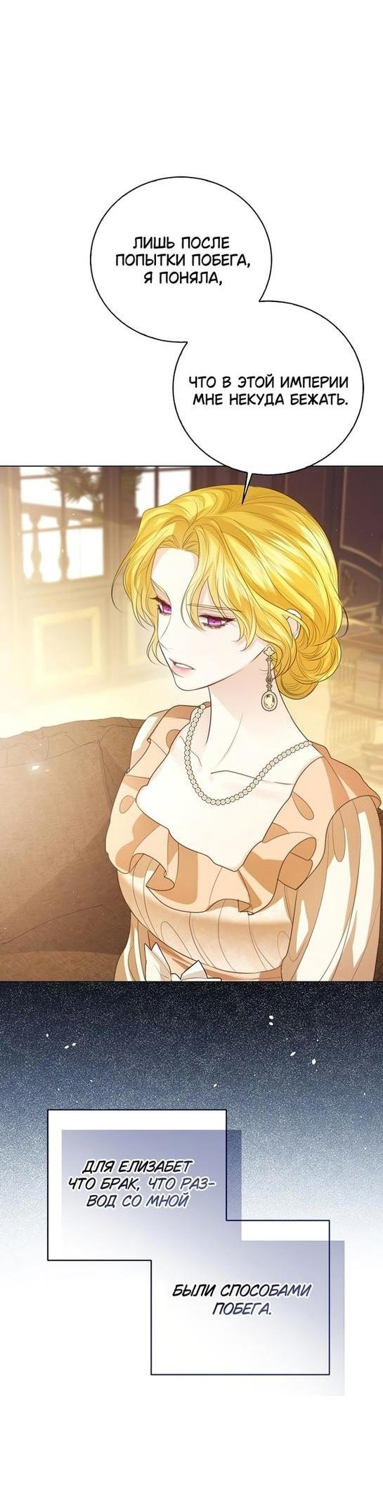 Манга Я откажусь от статуса императрицы - Глава 50 Страница 12