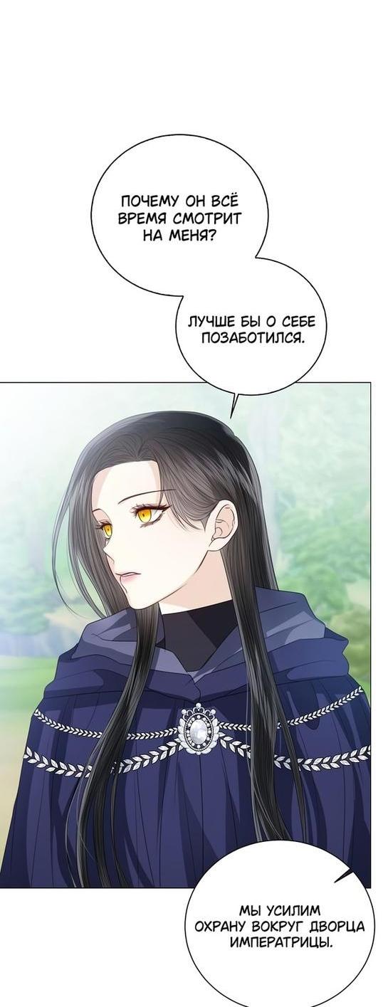 Манга Я откажусь от статуса императрицы - Глава 50 Страница 31