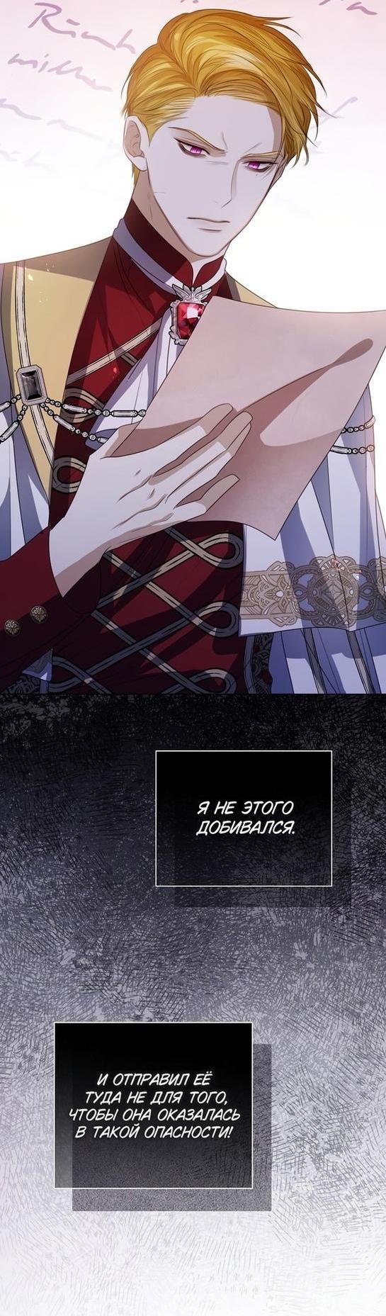 Манга Я откажусь от статуса императрицы - Глава 50 Страница 38