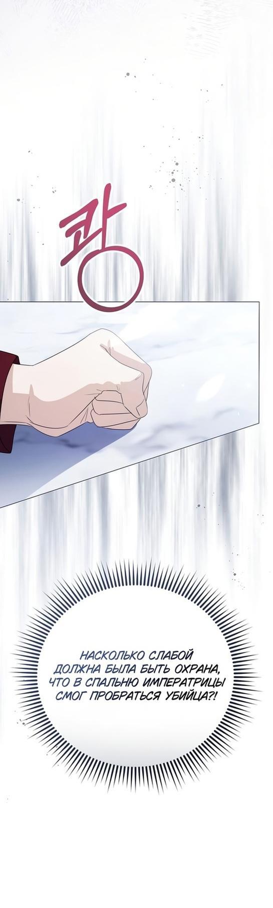 Манга Я откажусь от статуса императрицы - Глава 50 Страница 39
