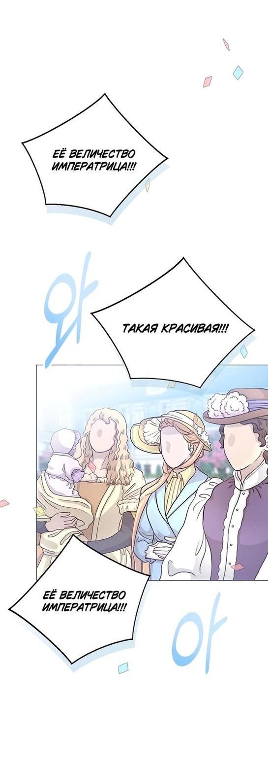 Манга Я откажусь от статуса императрицы - Глава 50 Страница 52