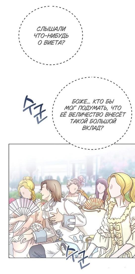 Манга Я откажусь от статуса императрицы - Глава 50 Страница 44