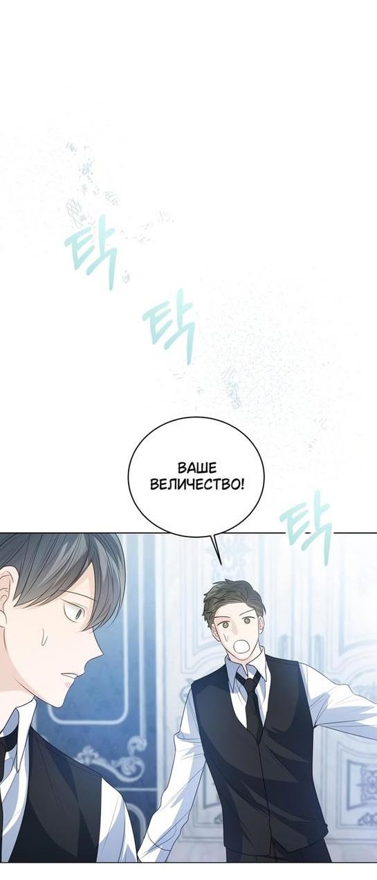Манга Я откажусь от статуса императрицы - Глава 50 Страница 41
