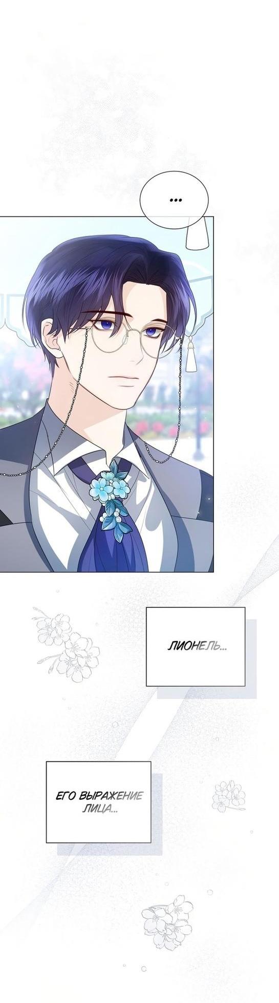 Манга Я откажусь от статуса императрицы - Глава 50 Страница 56