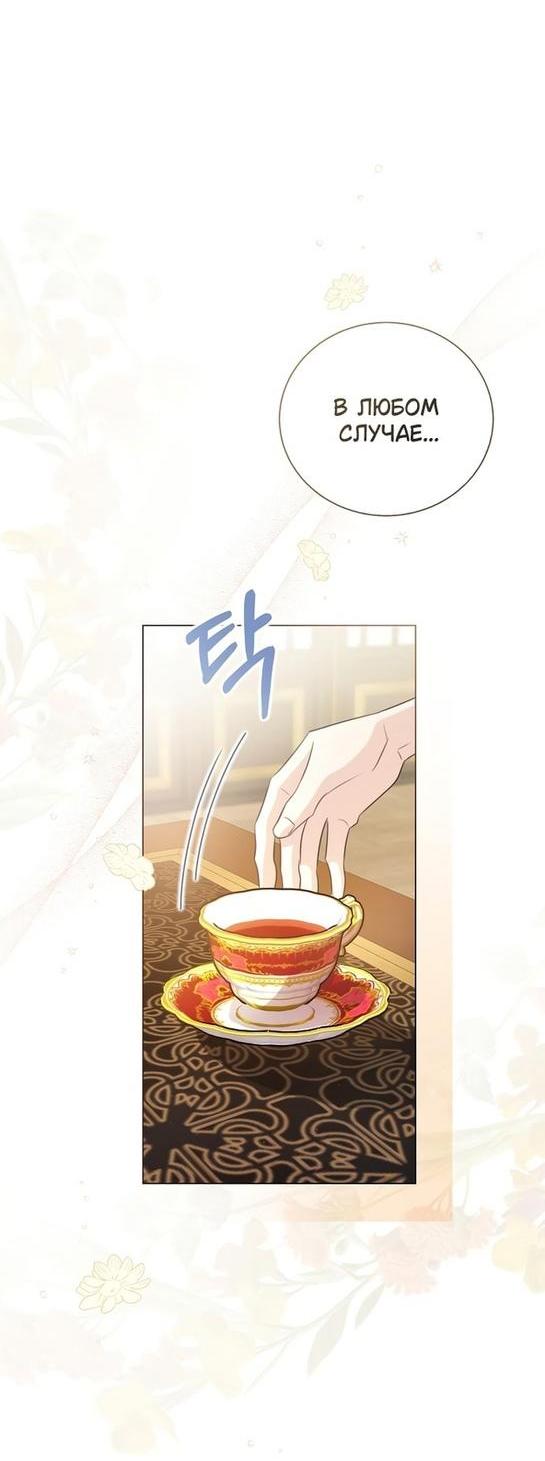 Манга Я откажусь от статуса императрицы - Глава 50 Страница 5