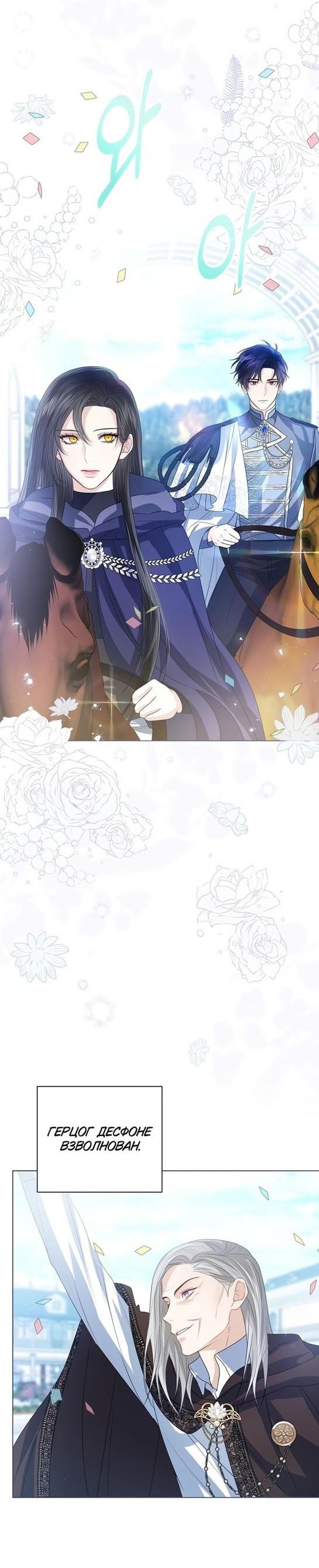 Манга Я откажусь от статуса императрицы - Глава 50 Страница 50