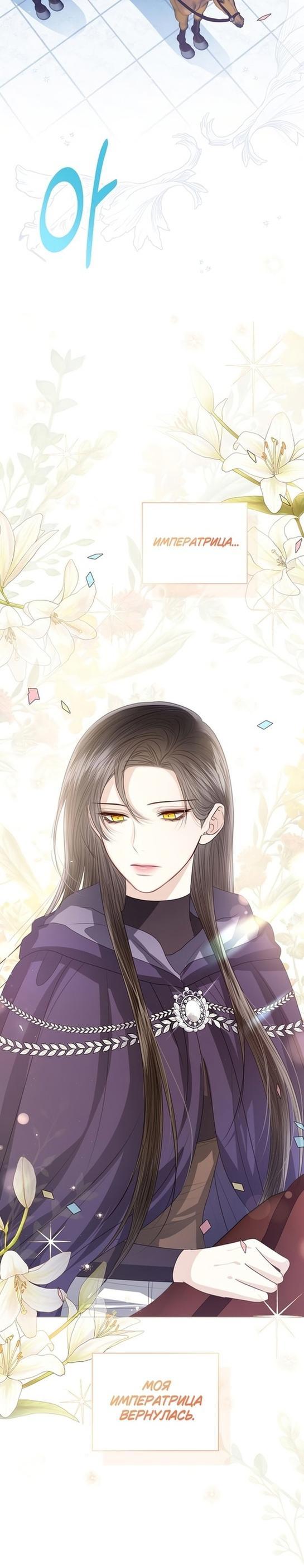 Манга Я откажусь от статуса императрицы - Глава 50 Страница 60