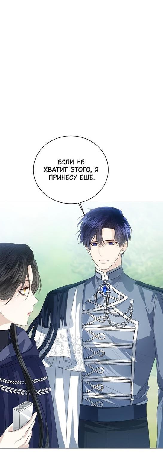 Манга Я откажусь от статуса императрицы - Глава 50 Страница 33