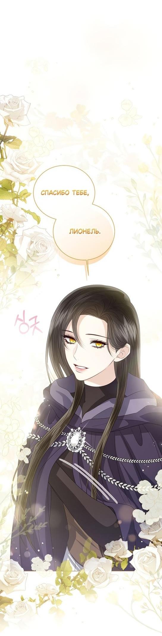 Манга Я откажусь от статуса императрицы - Глава 50 Страница 34