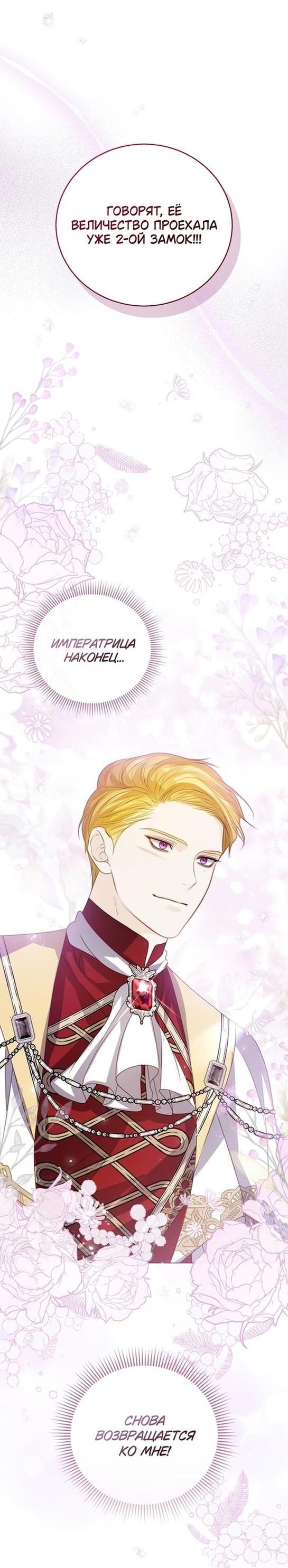 Манга Я откажусь от статуса императрицы - Глава 50 Страница 42