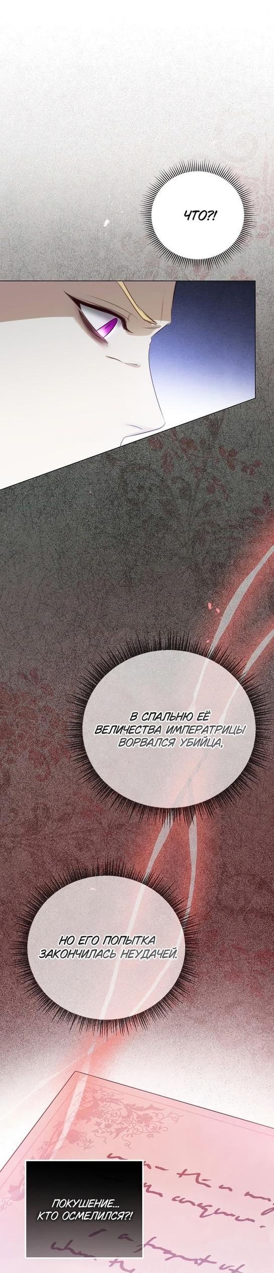 Манга Я откажусь от статуса императрицы - Глава 50 Страница 37