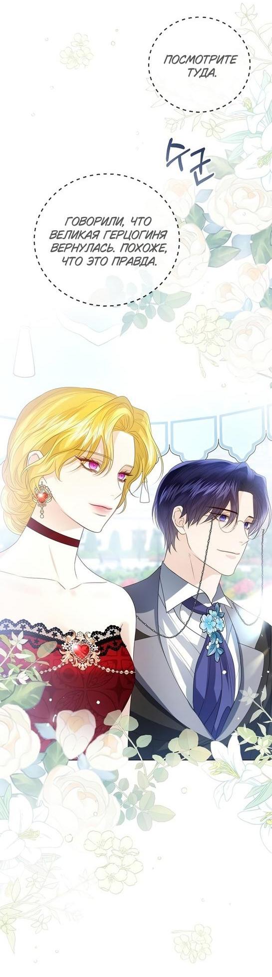 Манга Я откажусь от статуса императрицы - Глава 50 Страница 45