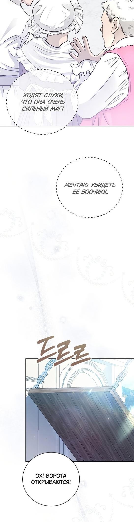 Манга Я откажусь от статуса императрицы - Глава 50 Страница 47