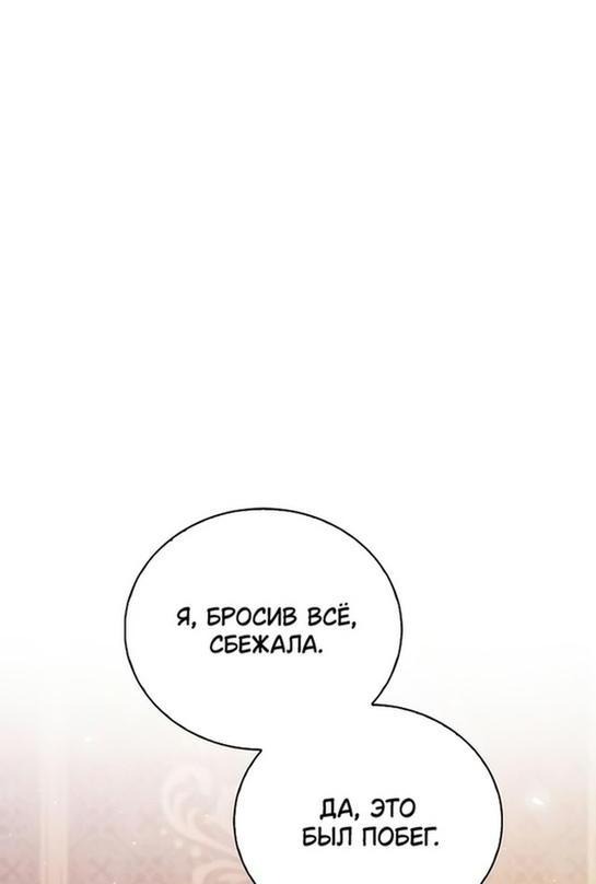 Манга Я откажусь от статуса императрицы - Глава 50 Страница 8