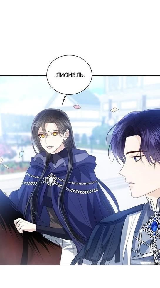 Манга Я откажусь от статуса императрицы - Глава 50 Страница 53