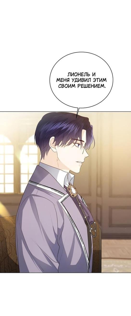 Манга Я откажусь от статуса императрицы - Глава 50 Страница 4