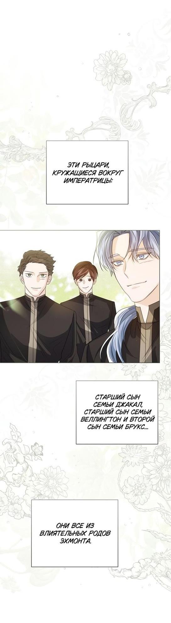 Манга Я откажусь от статуса императрицы - Глава 50 Страница 27