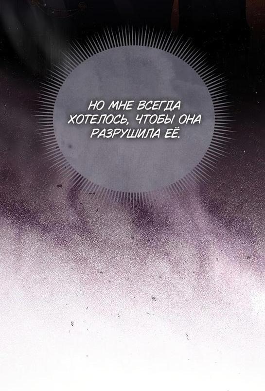 Манга Я откажусь от статуса императрицы - Глава 50 Страница 14