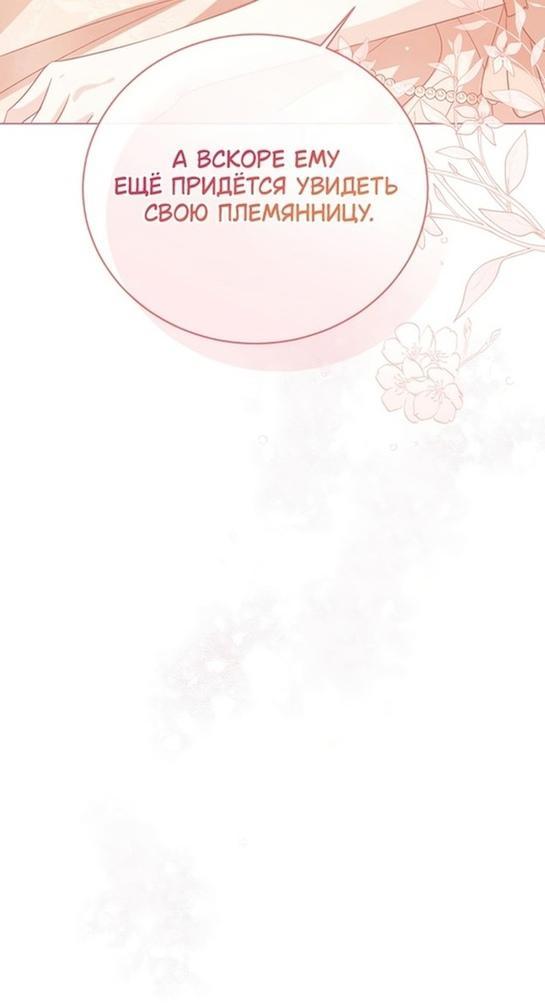 Манга Я откажусь от статуса императрицы - Глава 50 Страница 24