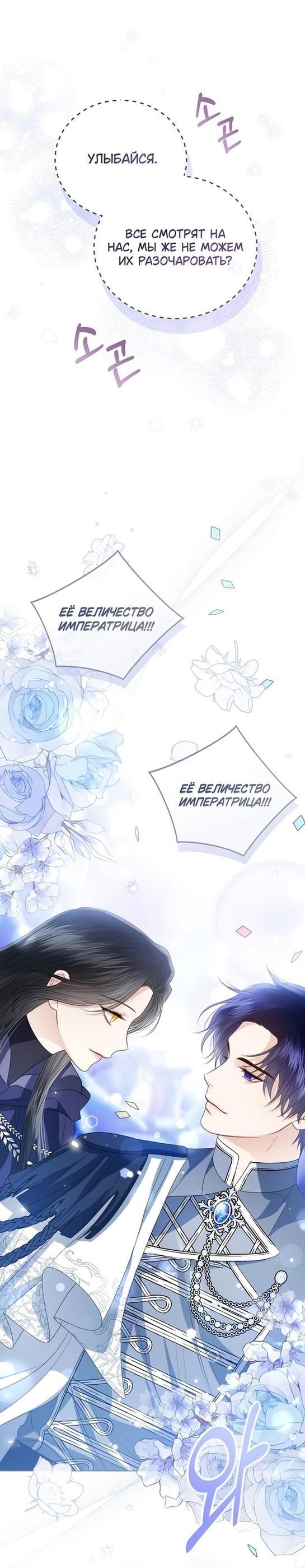 Манга Я откажусь от статуса императрицы - Глава 50 Страница 54