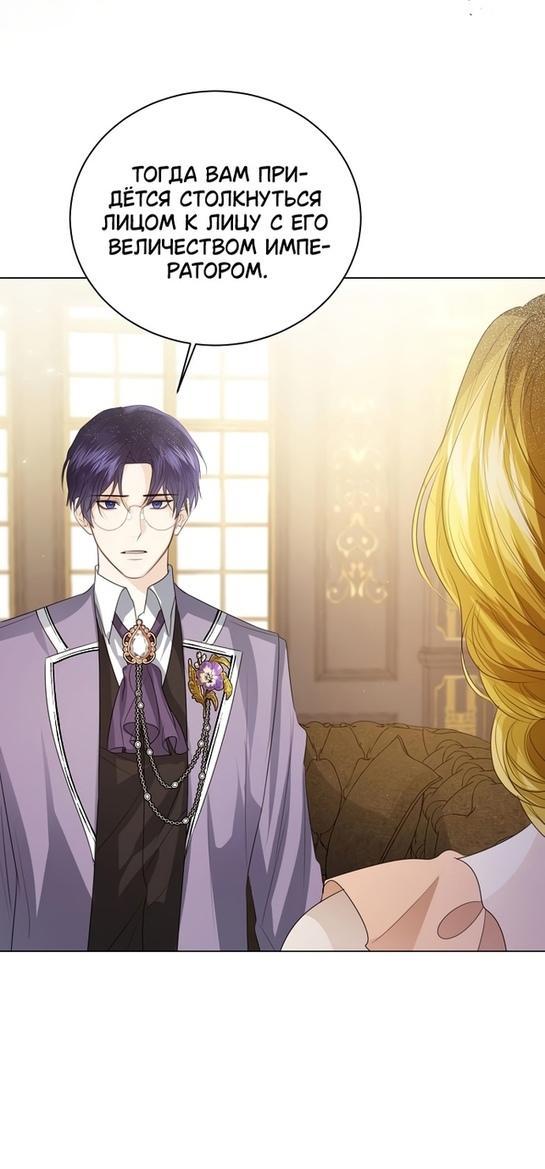 Манга Я откажусь от статуса императрицы - Глава 50 Страница 15