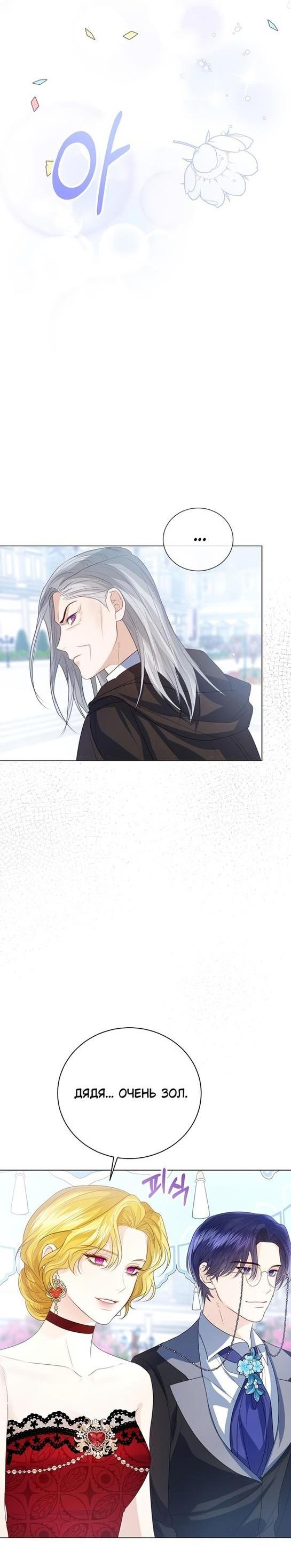 Манга Я откажусь от статуса императрицы - Глава 50 Страница 55