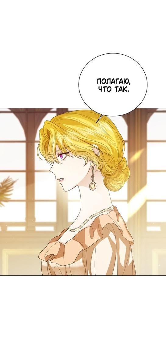Манга Я откажусь от статуса императрицы - Глава 50 Страница 16