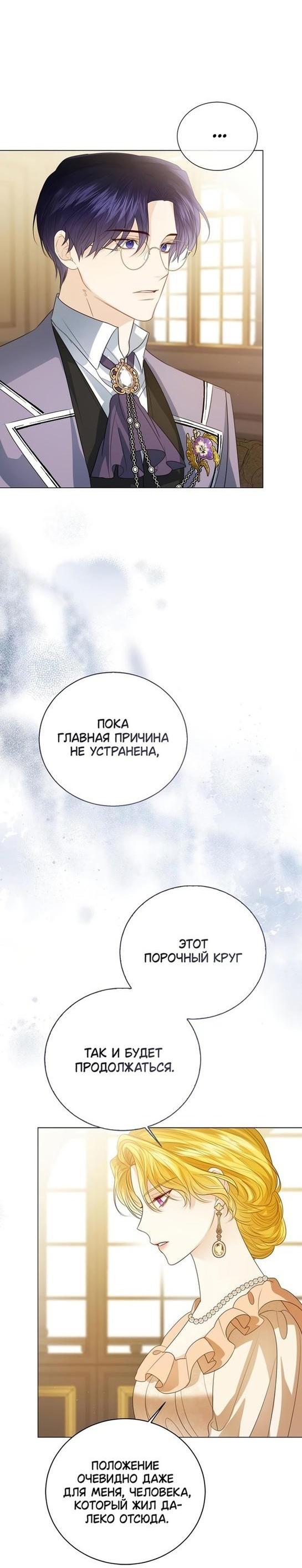 Манга Я откажусь от статуса императрицы - Глава 50 Страница 7