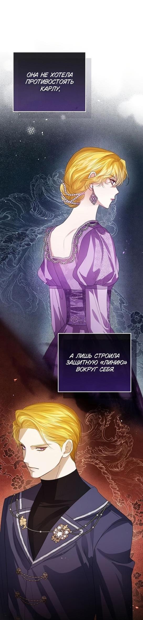 Манга Я откажусь от статуса императрицы - Глава 50 Страница 13