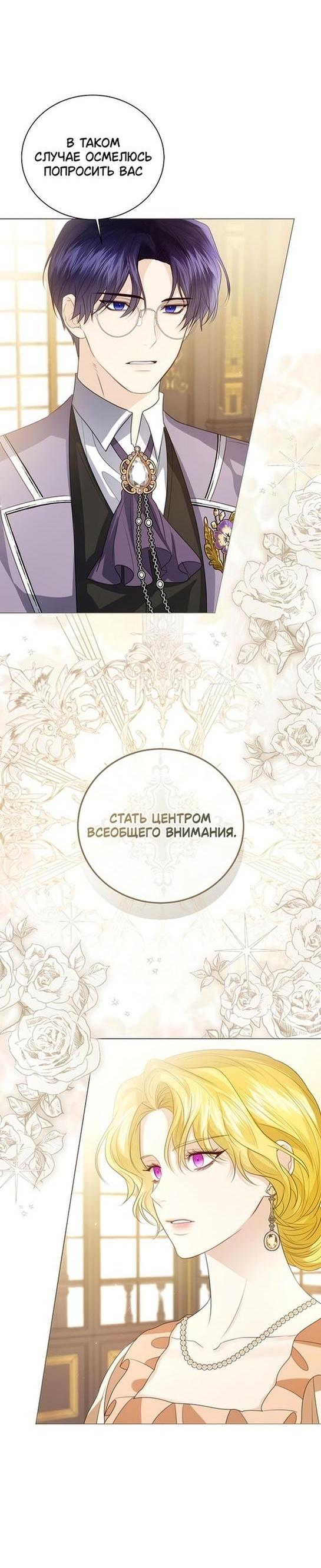 Манга Я откажусь от статуса императрицы - Глава 50 Страница 17