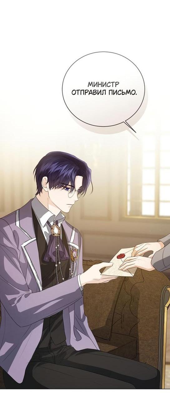 Манга Я откажусь от статуса императрицы - Глава 50 Страница 19