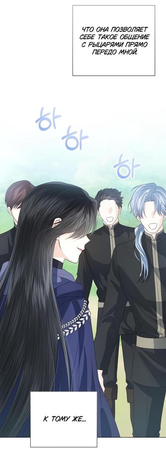 Манга Я откажусь от статуса императрицы - Глава 50 Страница 26